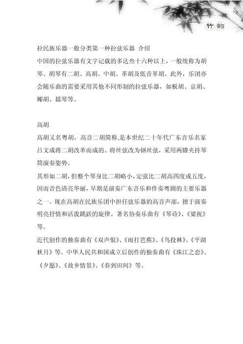 拉弦乐器介绍