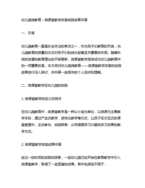 幼儿园微教育：微课堂教学改革实践成果分享