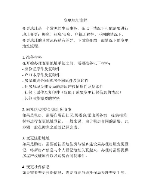 变更地址流程