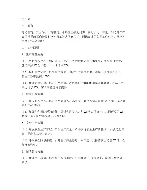 制造部门年度总结报告(3篇)