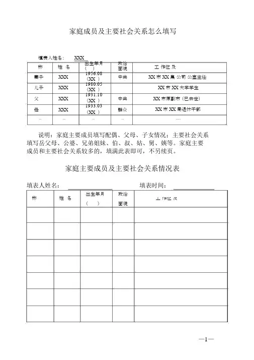 家庭成员及主要社会关系怎么填写.docx