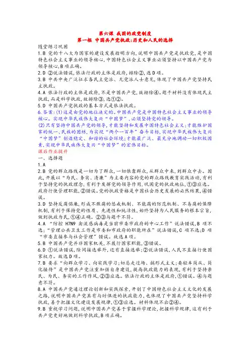 高中政治必修2同步练习册答案(第六课)