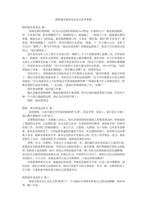榜样就在我身边议论文优秀9篇