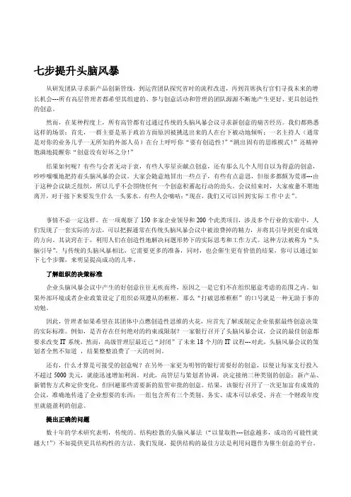 人力资源七步提升头脑风暴