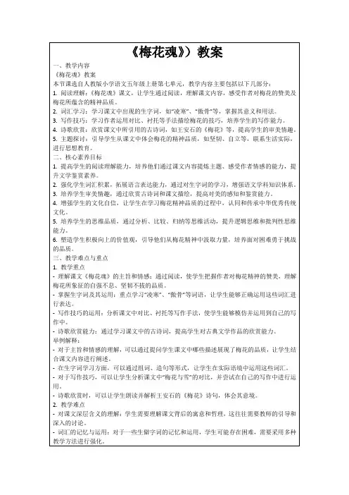 《梅花魂》)教案