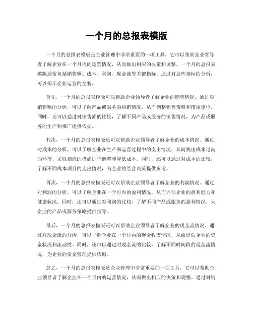 一个月的总报表模版