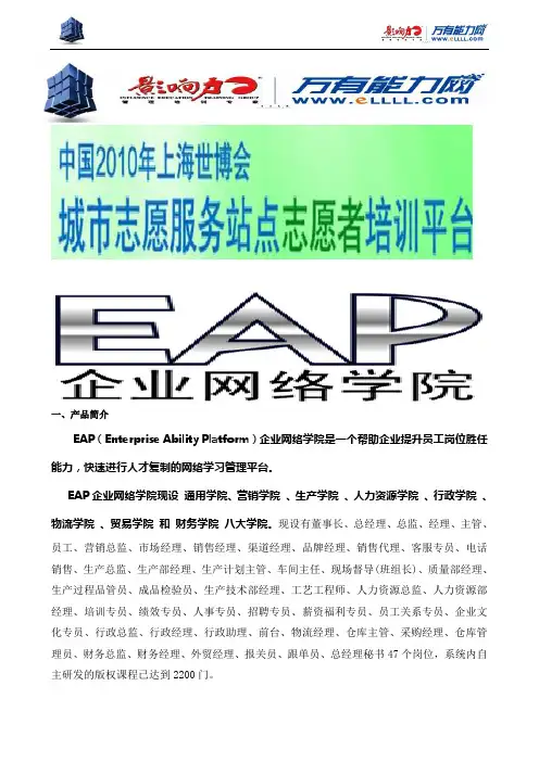EAP企业网络学院
