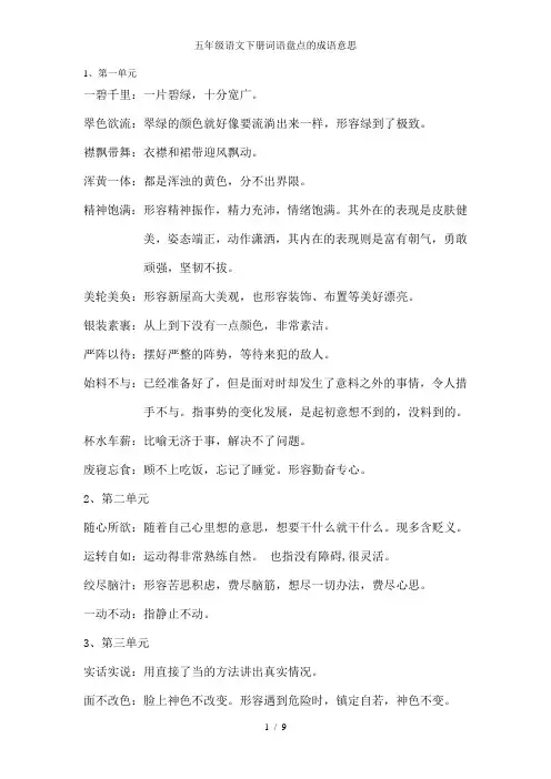 五年级语文下册词语盘点的成语意思