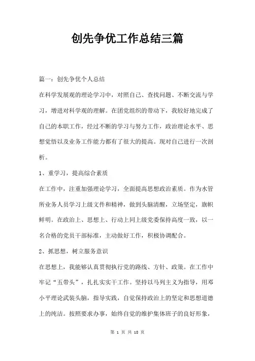创先争优工作总结三篇