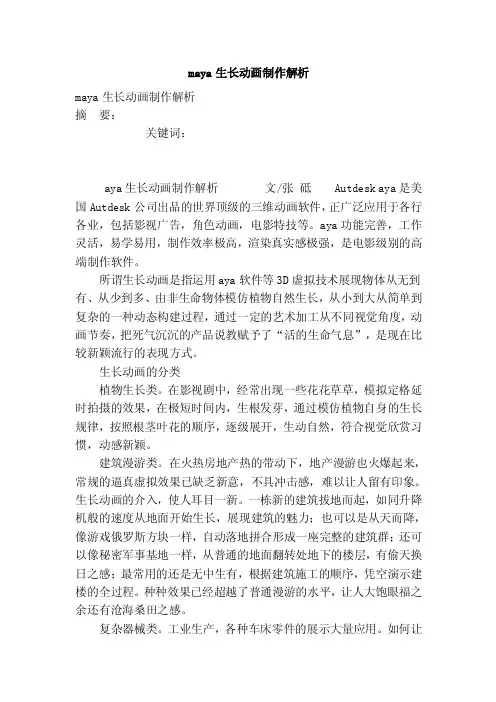 maya生长动画制作解析