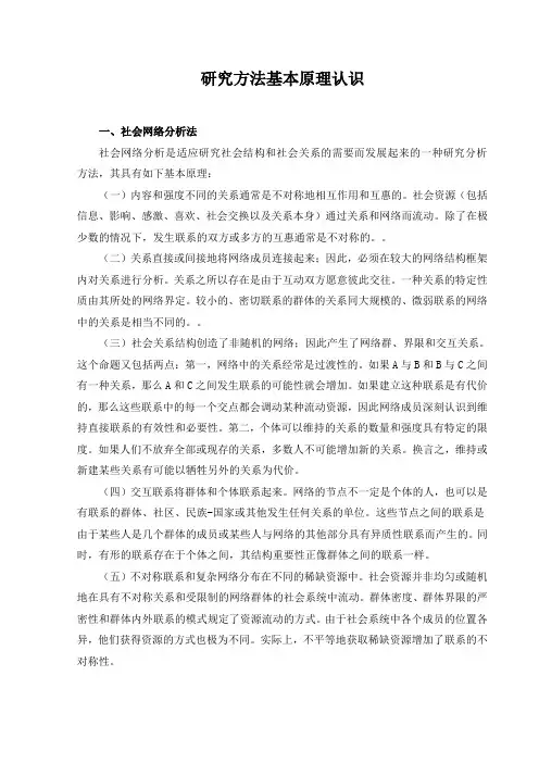 社会研究方法基本原理认识