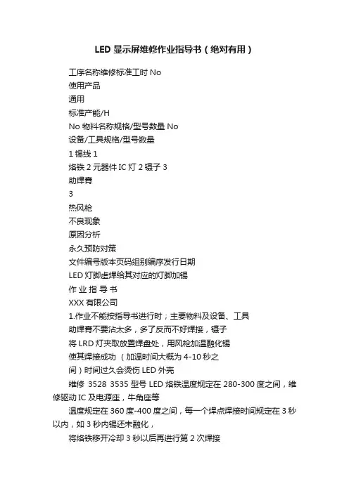 LED显示屏维修作业指导书（绝对有用）