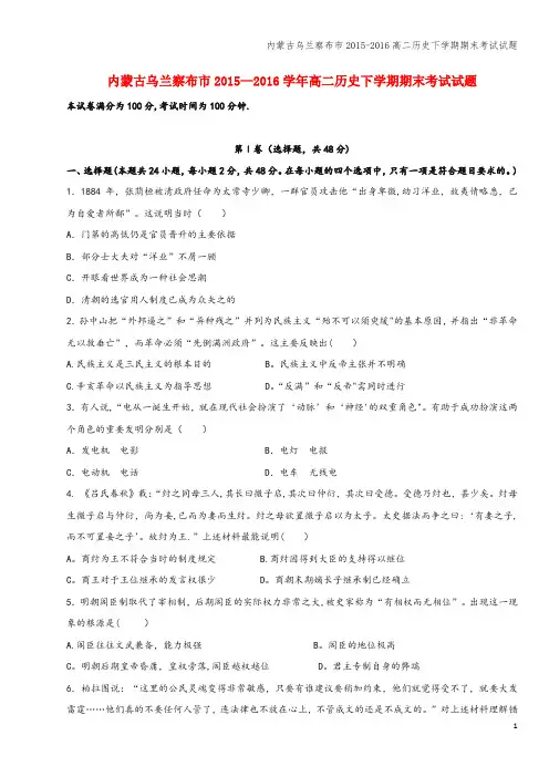内蒙古乌兰察布市-2016高二下学期期末考试试题
