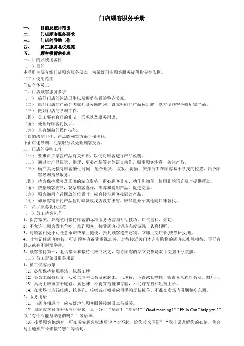 门店顾客服务手册2013