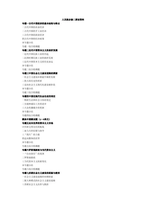 人民版必修二第一单元第一课古代中国的农业经济