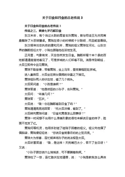 关于日食和月食的古老传说3