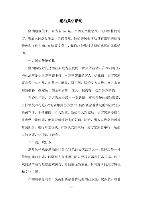 潮汕风俗活动