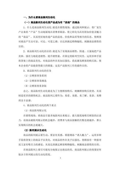 商品陈列生动化