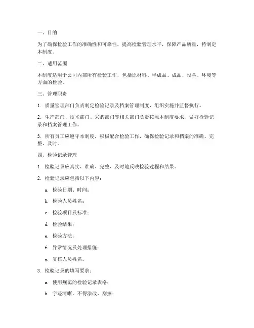 检验记录及档案管理制度