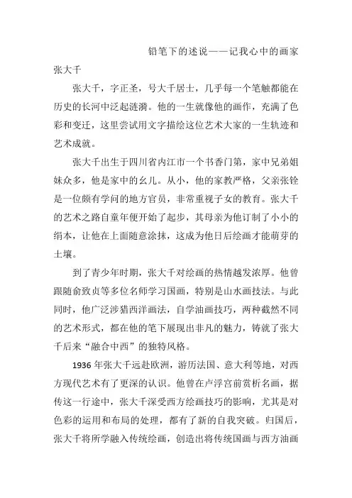 人物传记作文750字