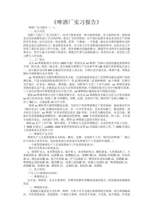 啤酒厂实习报告10篇
