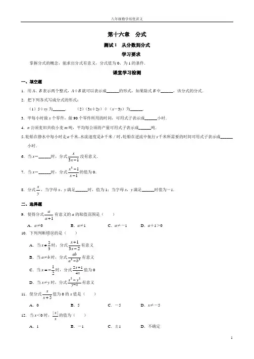 八年级数学培优讲义(下册)