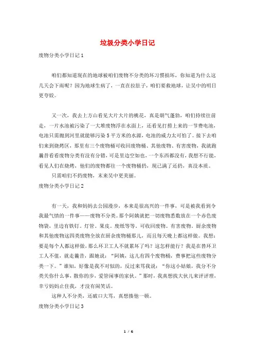 垃圾分类小学日记