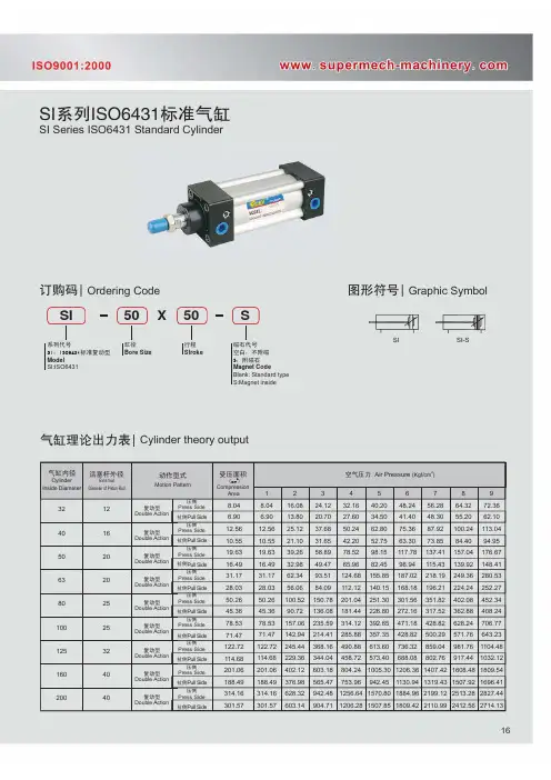 标准气缸选型 和安装附件