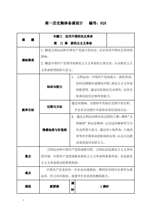 最新人民版必修1《新民主主义革命》教案.doc