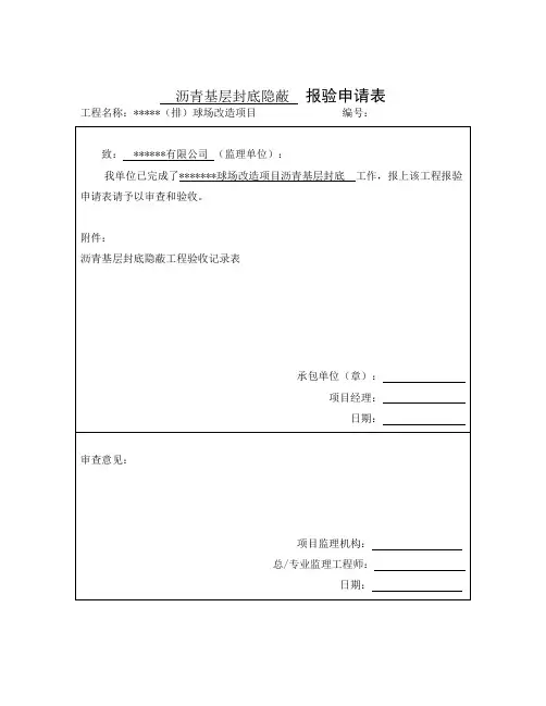 硅PU隐蔽报审表
