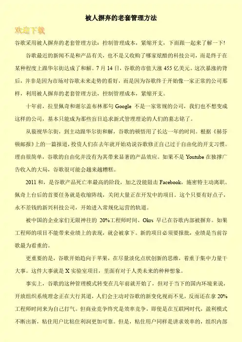 被人摒弃的老套管理方法