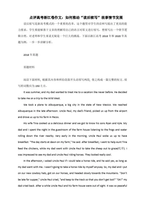 点评高考浙江卷作文：如何推动“读后续写”故事情节发展