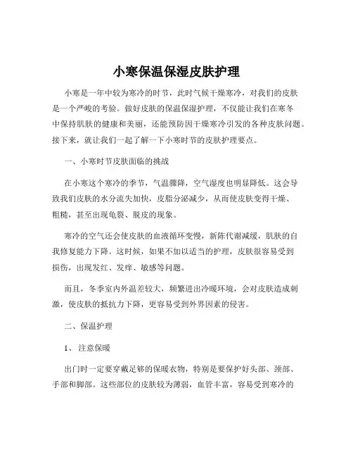 小寒保温保湿皮肤护理