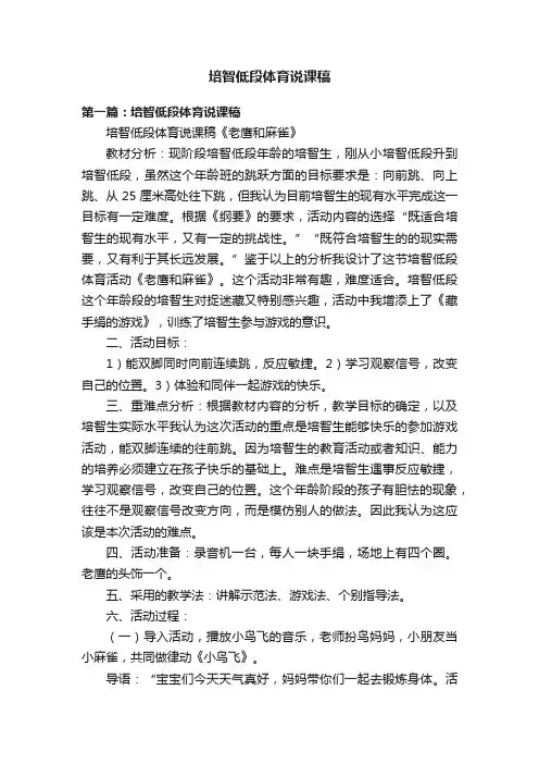 培智低段体育说课稿