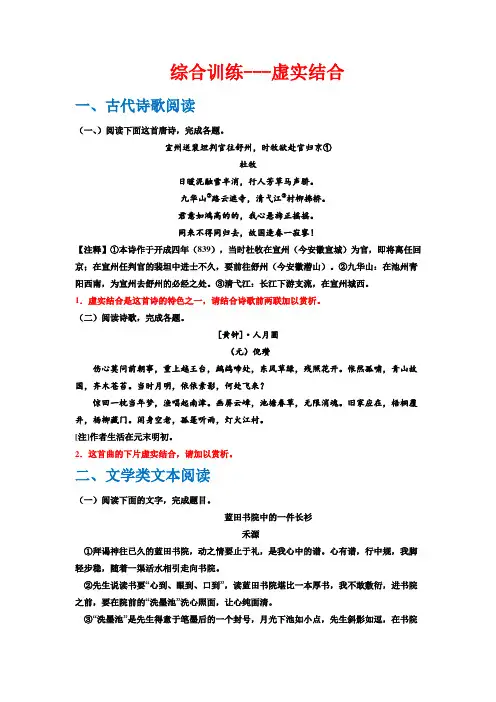 高考语文复习-阅读综合训练-虚实结合