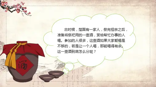 卡通小学成语故事画蛇添足教育图文PPT课件