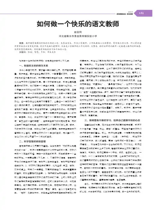 如何做一个快乐的语文教师