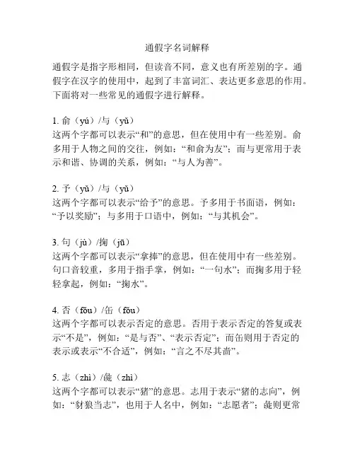 通假字名词解释