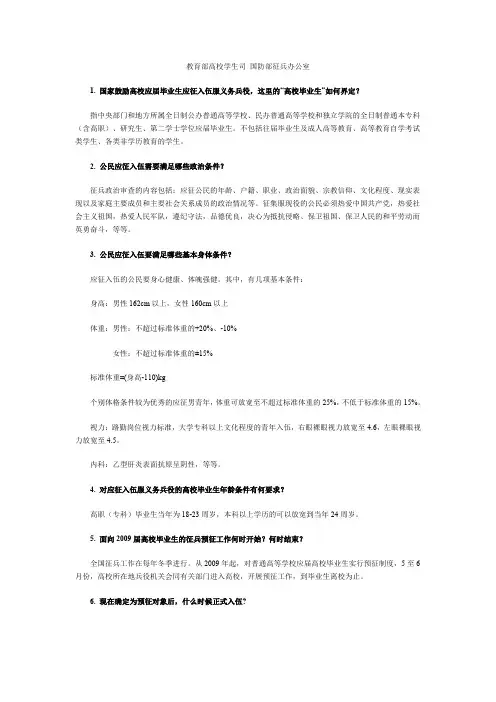 教育部高校学生司 国防部征兵办公室