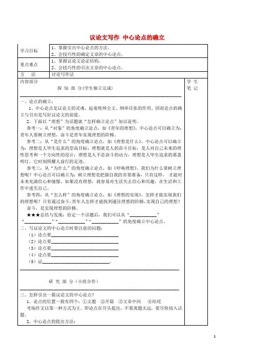 河北省承德实验中学高中语文议论文写作中心论点的确立导学案新人教版必修-精
