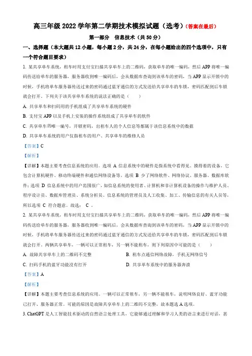 2023届浙江省宁波市高三下学期5月模拟考试技术试题含解析