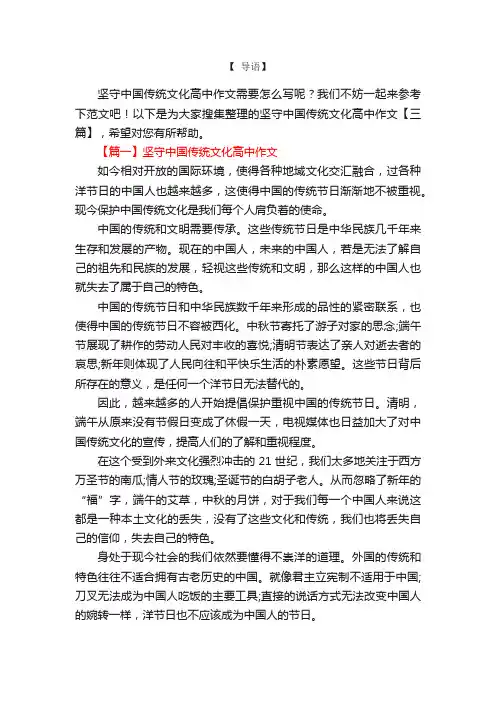 坚守中国传统文化高中作文【三篇】