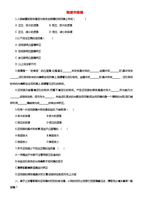 八年级物理上册 第五章 第4节 眼睛和眼镜习题