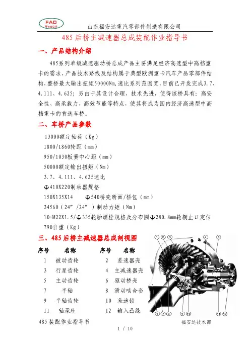 485后桥装配指导