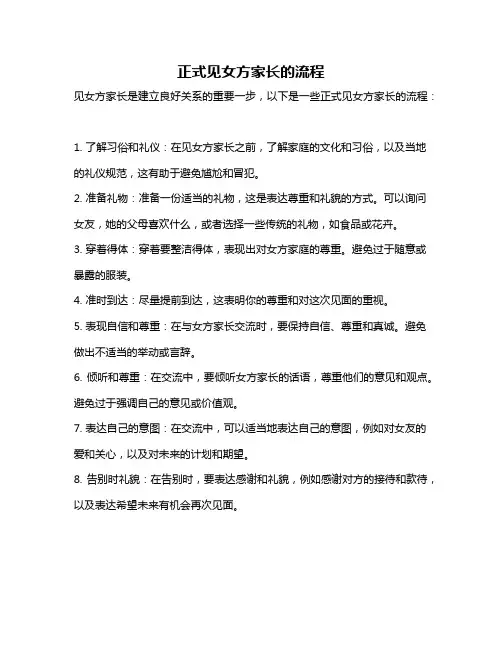 正式见女方家长的流程