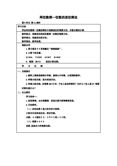 两位数乘一位数的进位乘法