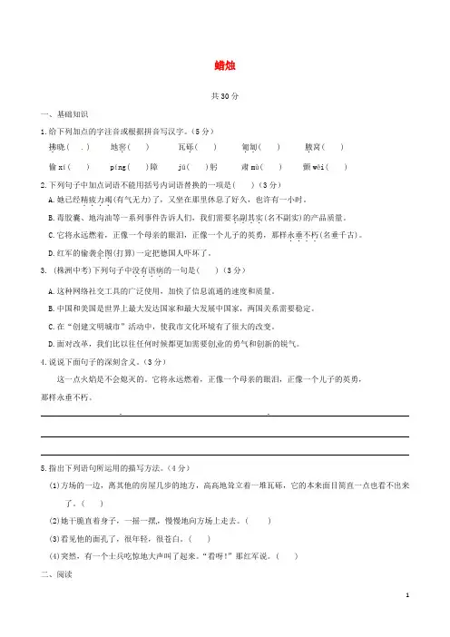 北大绿卡八年级语文上册 3《蜡烛》课时测练 (新版)新
