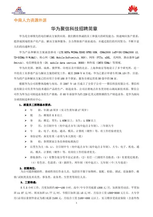 华为招聘简章