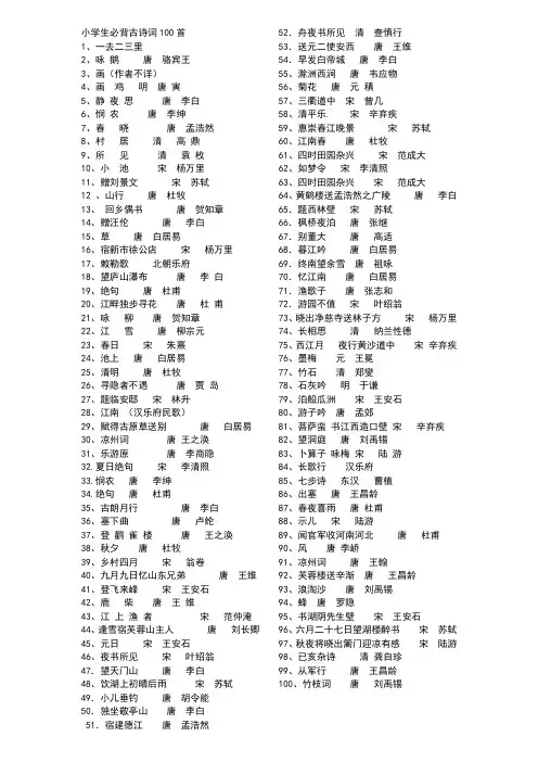 小学生必背古诗词100首