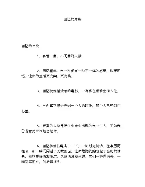 回忆的片段